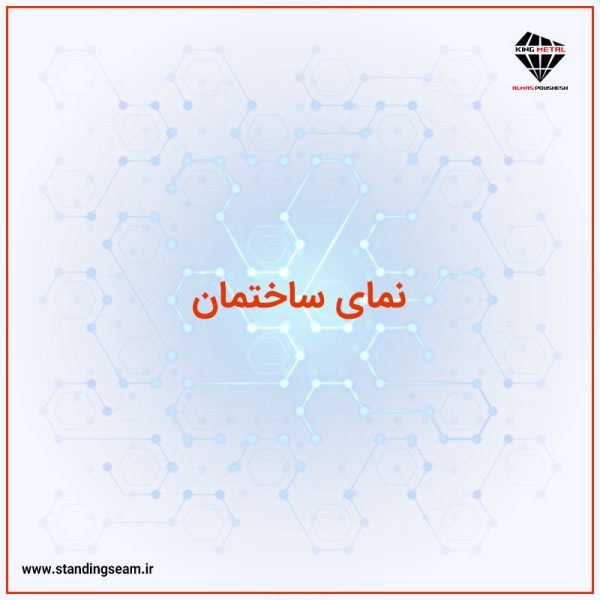 نمای ساختمان